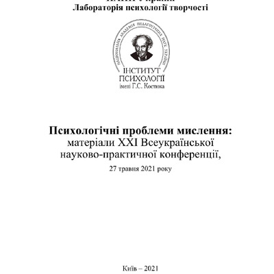 4.Тур О. М. Розвиток творчого мислення як важлива умова  конкурентноздатності майбутніх фахівців