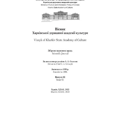21.Тур О.М., Вдовіна О.О., Василинина О.М. Формування