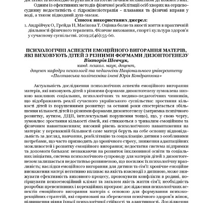 Збірник_травень 2025_381-383