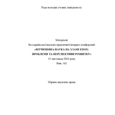 Клевака_Зб. 102_143