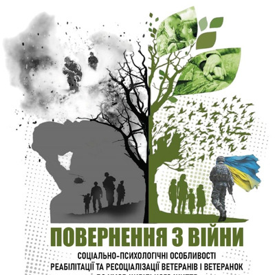 Повернення з війни_Шевчук_3.2