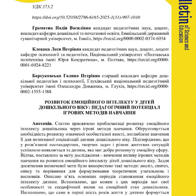 19599-Текст статті-21818-1-10-20250213