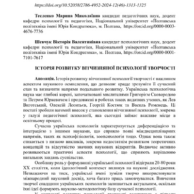 17924-Текст статті-18647-1-10-20241229