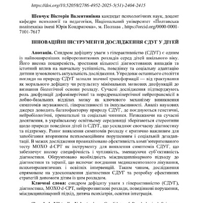 24166-Текст статті-30623-1-10-20250603