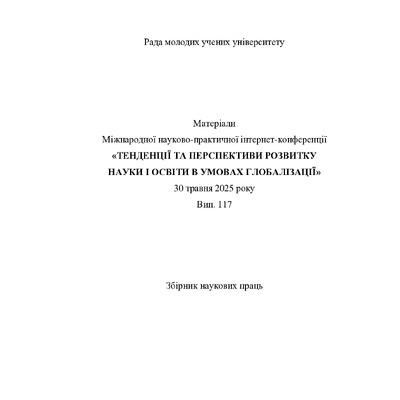 Збірник 117_ 88-91
