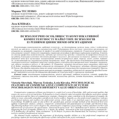 4556-Текст статті-5245-1-10-20250220