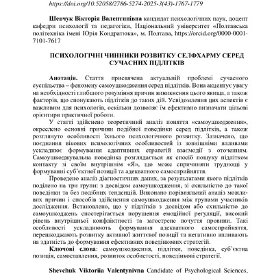 21256-Текст статті-24990-1-10-20250325