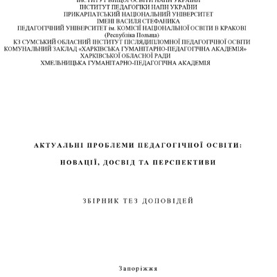 2025_ЗНУ_збiрник_134-136