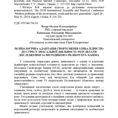 zbirnik 7 лист 2025 342-344