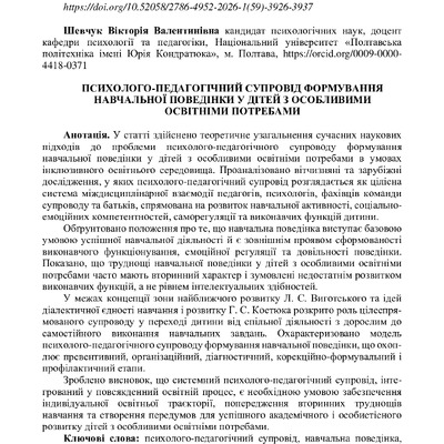 Перспективи_та_інновації_1_59_2026_шевчук