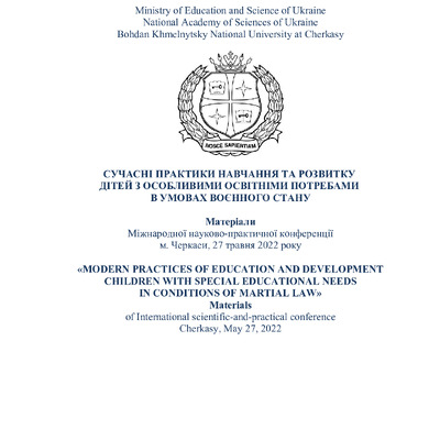 Шевчук_Черкаси-95-98