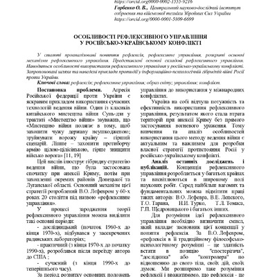 Горбенко 2020