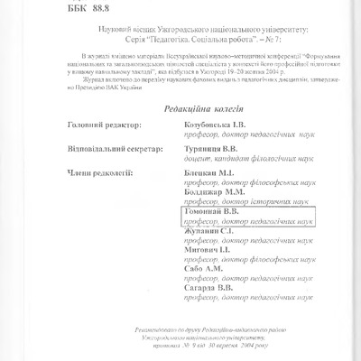 Горбенко 2004.3