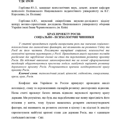 Крах_России