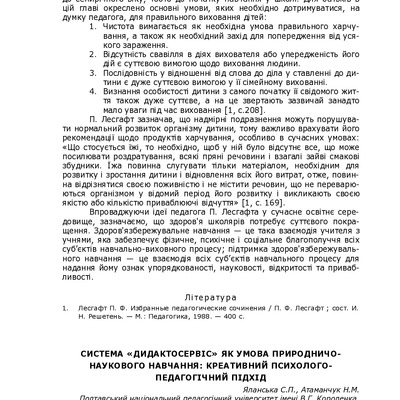 Система_Дидактосервіс