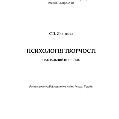 Психологія творчості 2018