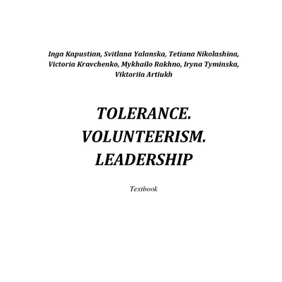 ТОЛЕРАНТНІСТЬ. ЛІДЕРСТВО. ВОЛОНТЕРСТВО