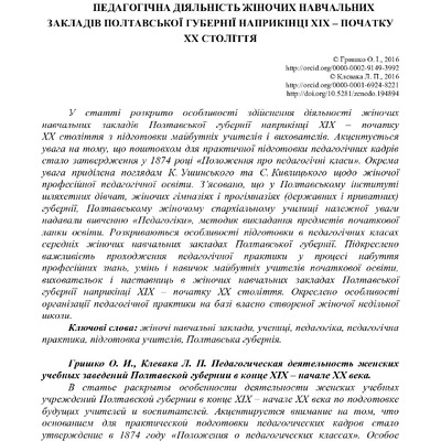 Клевака Л.П. 3