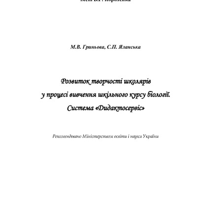 Розвиток творчості