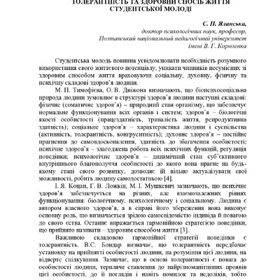 Толерант_ДонНУ_2019