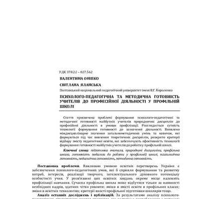 Оніп_Ял_2016_18_48