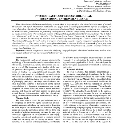 Яланська_Ільченко_2018