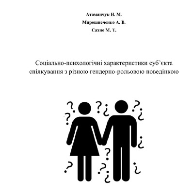 Атаманчук_Сахно