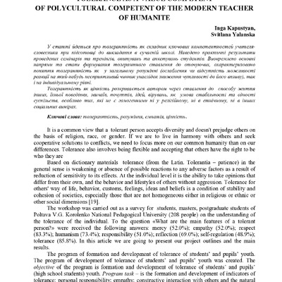 Яланська_Кап_2017