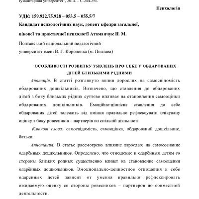 Атаманчук_Особл_розвитку