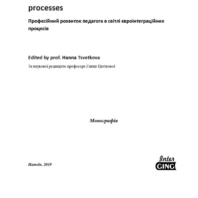 Моногр_2019_6_Когут