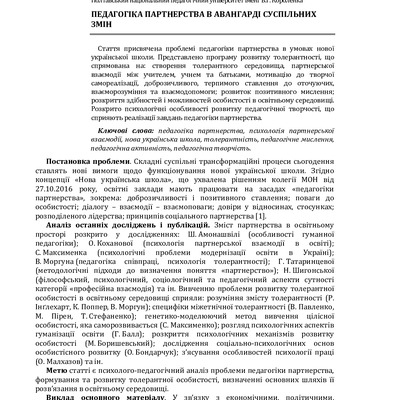 Педагогіка партн_2017