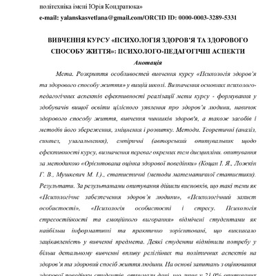 Yalans'ka_Svitlana_Pavlivna_Vyvchennya_kursu_psykholohiya_zdorov'ya_ta_zdorovoho_sposobu_zhyttya_psykholoho-pedahohichni_aspekty