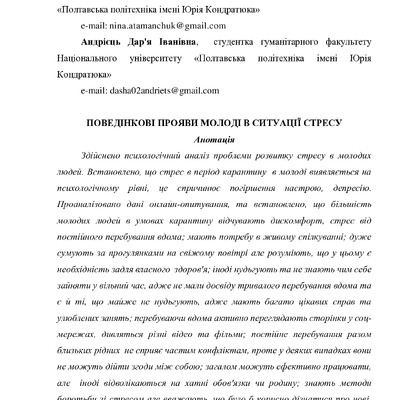 Atamanchuk_Nina_Mykhaylivna_Andriyets_Dar'ya_Ivanivna_Povedinkovi_proyavy_molodi_v_sytuatsiyi_stresu