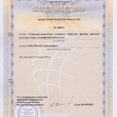 Сайко_авт_ право