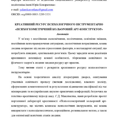 538-685-1-PB_Яланська