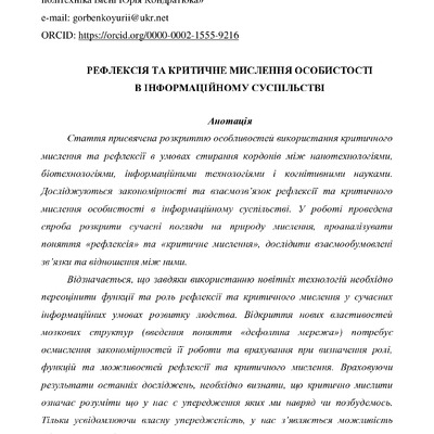 543-705-1-PB_Горбенко