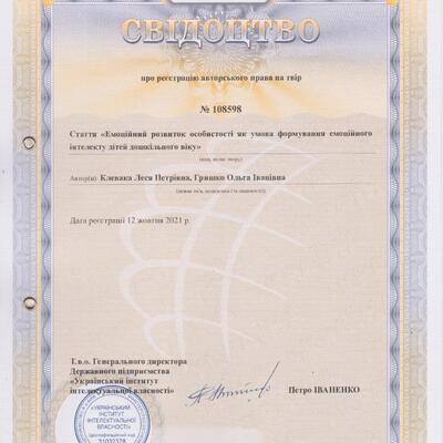 Клевака_Гришко_авт_ право