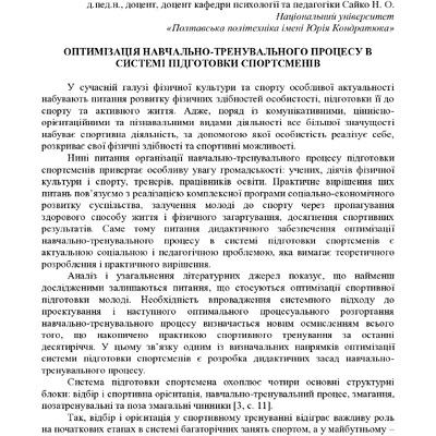 ЗБІРНИК_01.12.2021 pdf-82-84