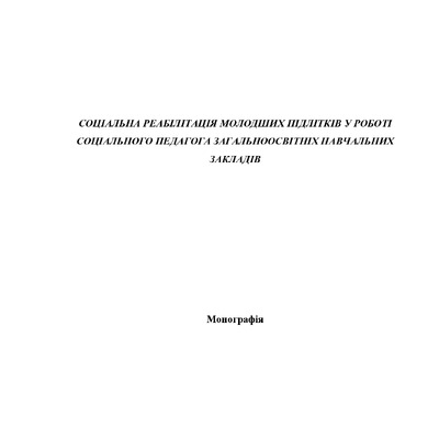 Монографія Сайко