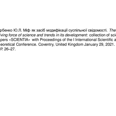 Стаття Горбенко 2021(1)