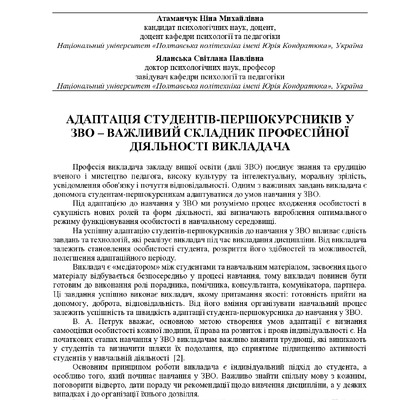 Атаманчук_Яланська