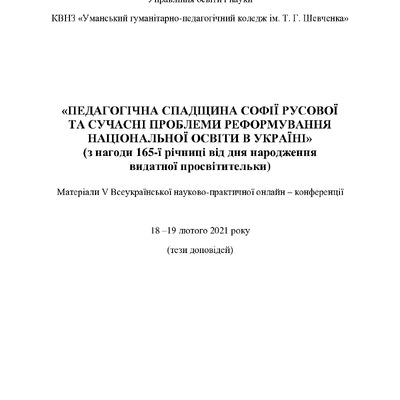 Клевака_Умань