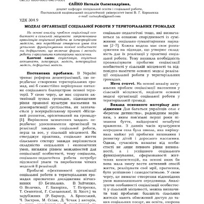 Сайко_Вісник ЧУ_2019