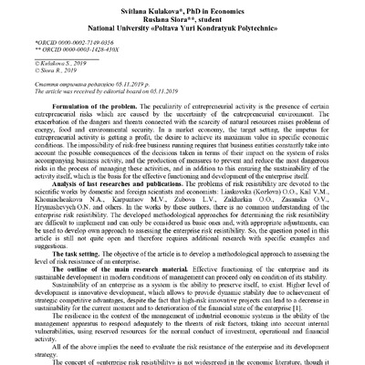ЕіР 2019_4(75)_Кулакова