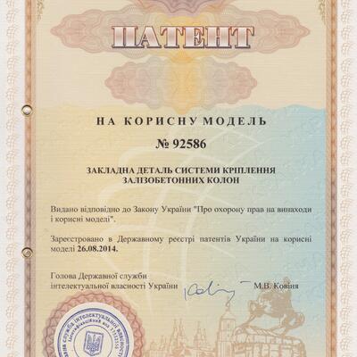 1 ПАТЕНТ 16.09.14