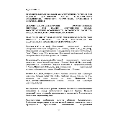 Павліков_rmkbs_2014_29