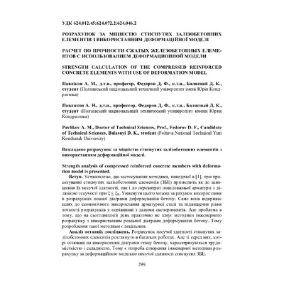 Павліков_Фед_rmkbs_2014_29