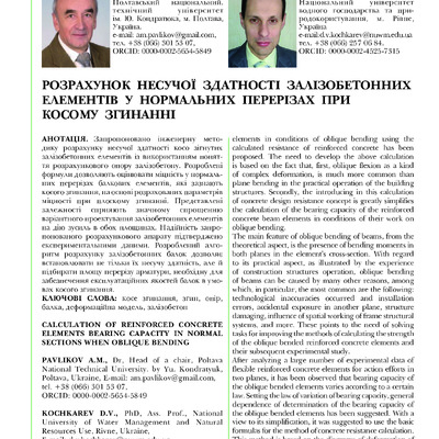 Павліков_ntab_2017_3