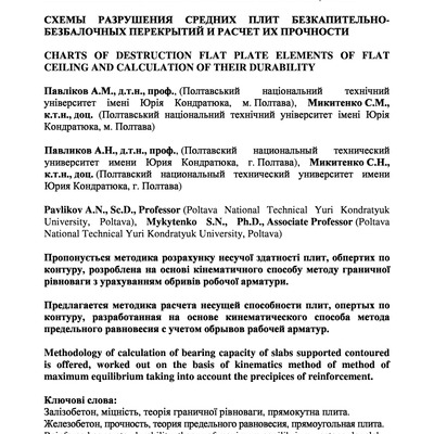 Павліков_rmkbs_2015_30