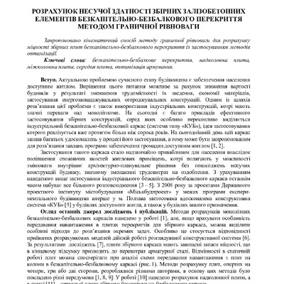 Павліков_Znpgmb_2014_3(1)